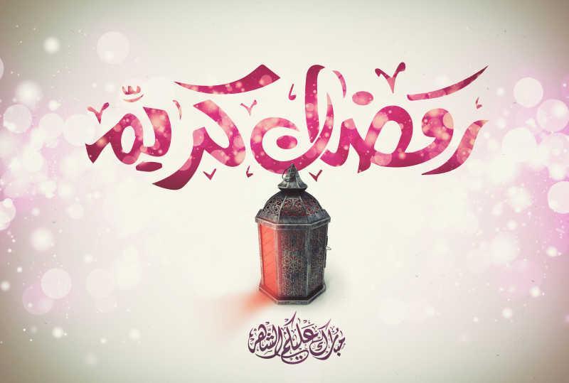 斋月概念的创意背景