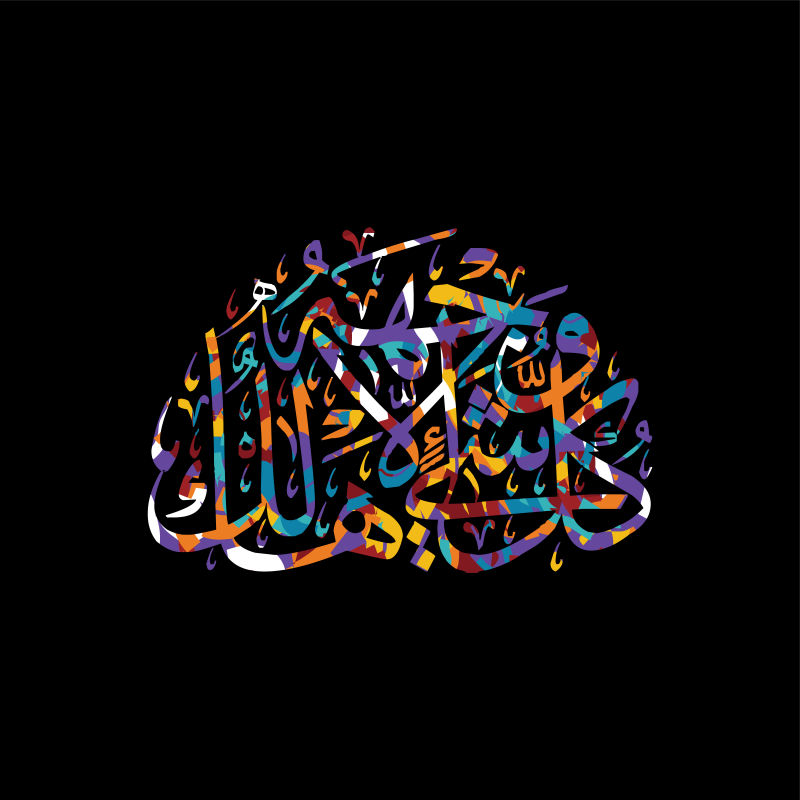 阿拉伯语书法全能真主阿拉最亲切插图矢量设计