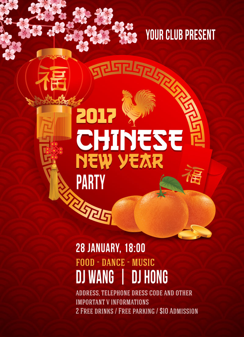 中国新年晚会设计矢量