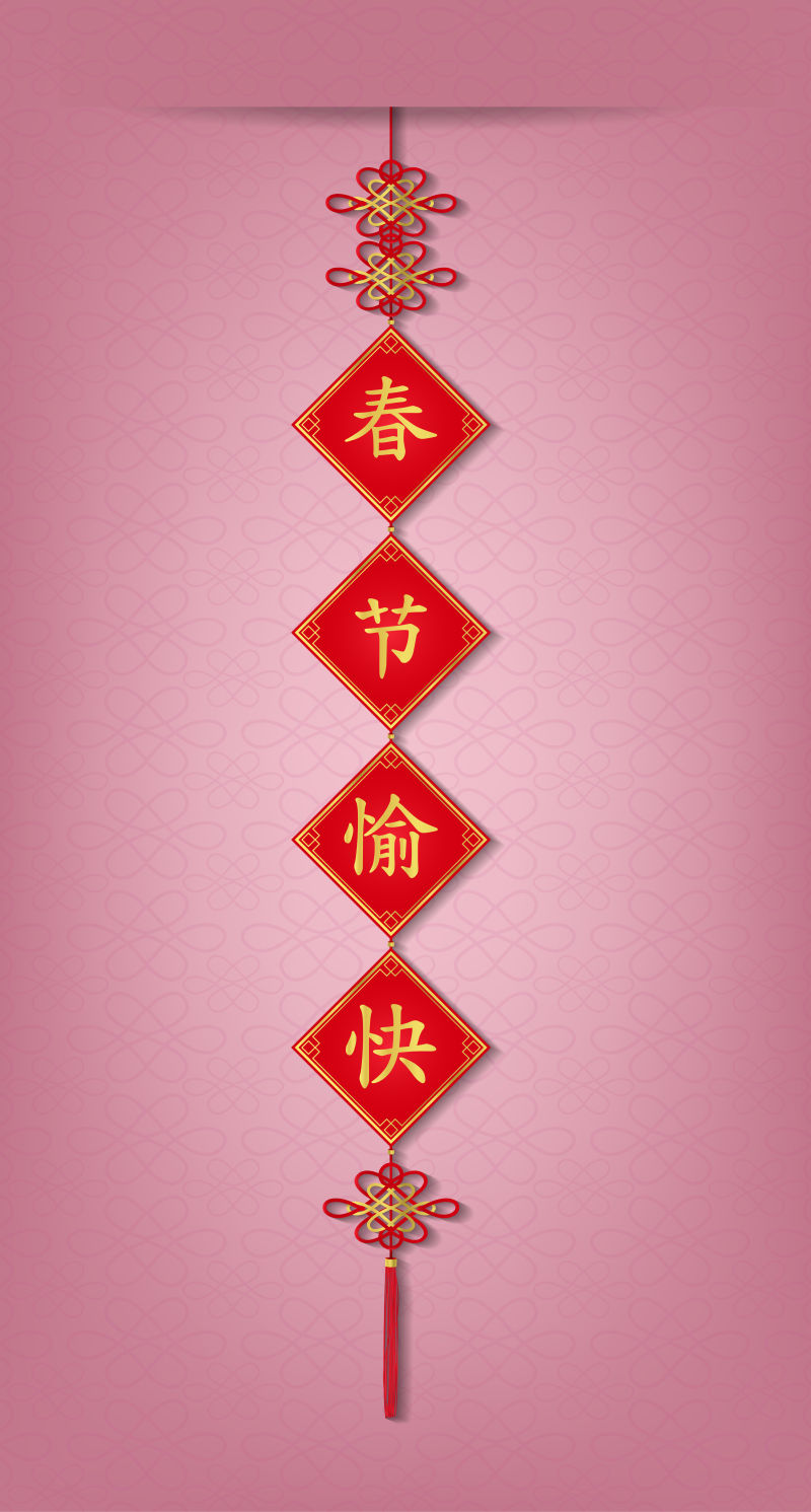 中国新年装饰矢量新年快乐