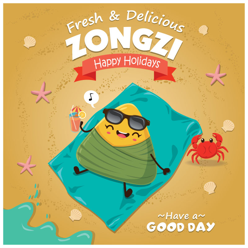 抽象矢量卡通粽子元素平面海报设计