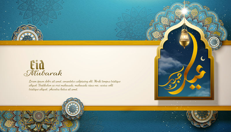 书法《节日快乐》Eid Mubarak式花卉和拱形窗户