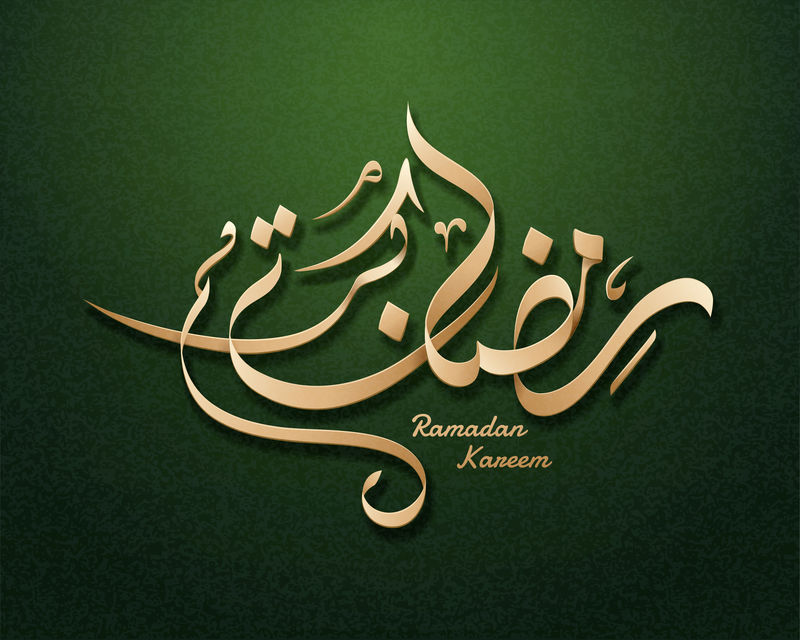 Ramadan Kareem书法设计