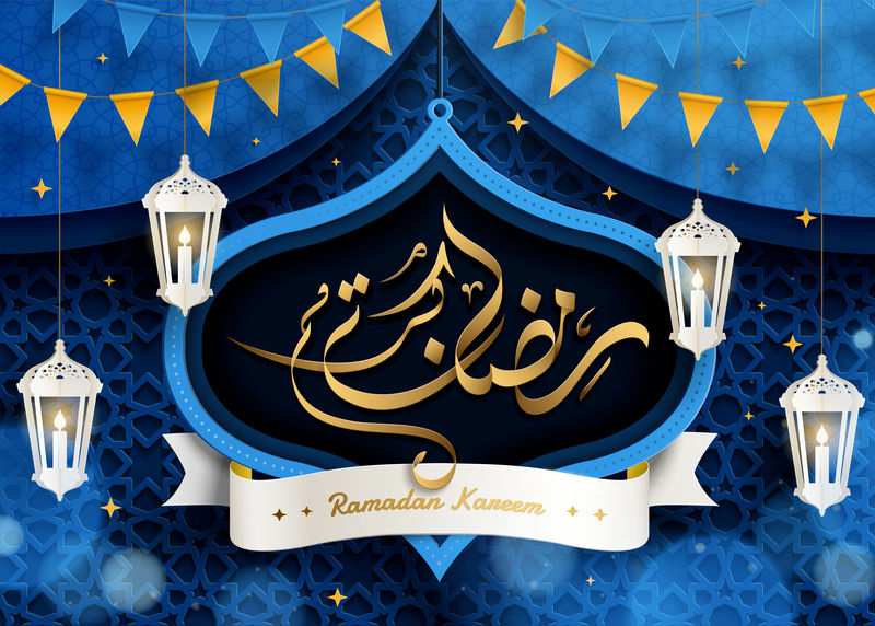 Ramadan Kareem书法设计