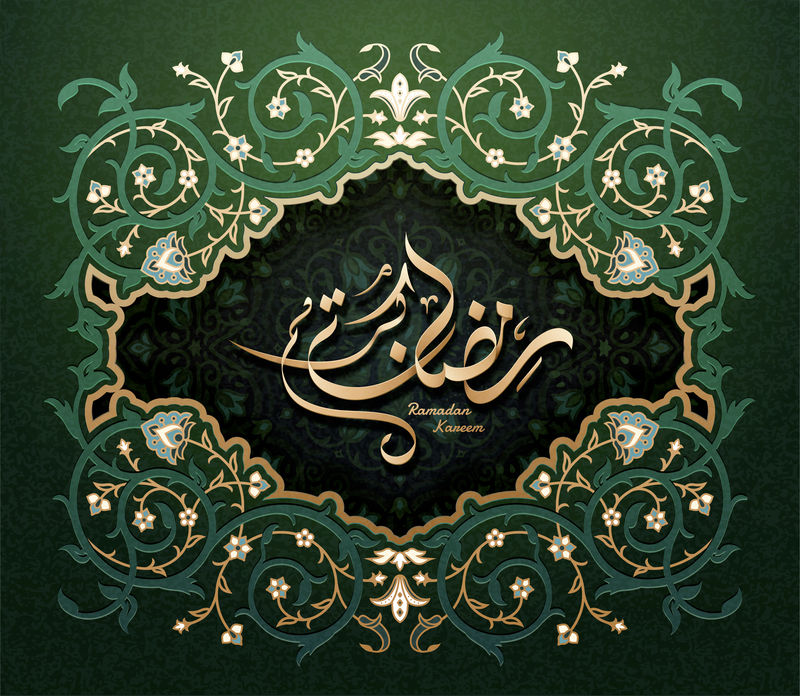 Ramadan Kareem书法设计