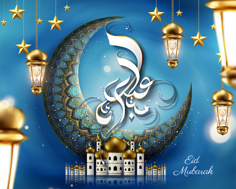 用书法写的节日快乐Eid Mubarak带有巨大的式月亮和扇子