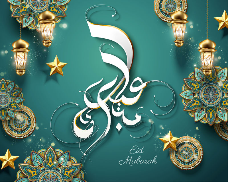 书法《节日快乐》Eid Mubarak-绿松石背景下的蔓藤花纹花朵