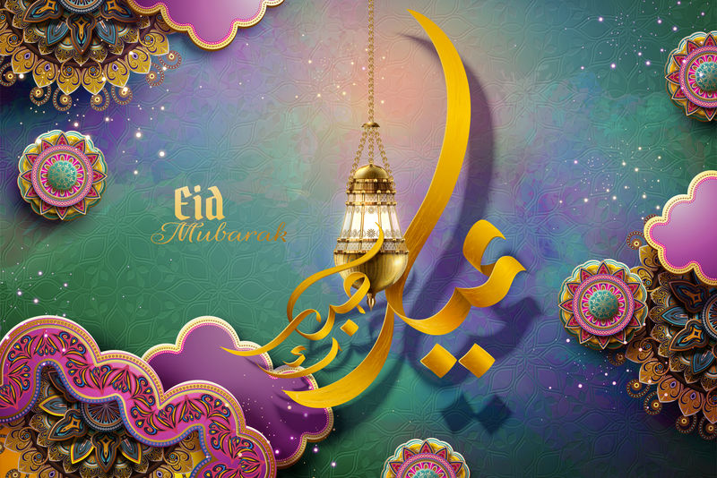 书法《节日快乐》Eid Mubarak水彩画背景为式花卉