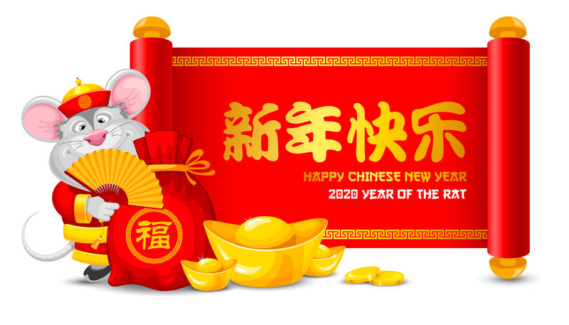 鼠年2020新年矢量素材