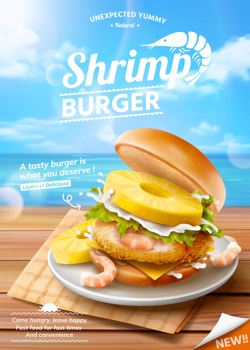 虾汉堡广告