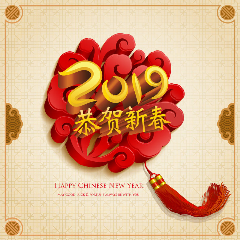 中国新年的问候-角色-恭贺新春（恭喜新年）