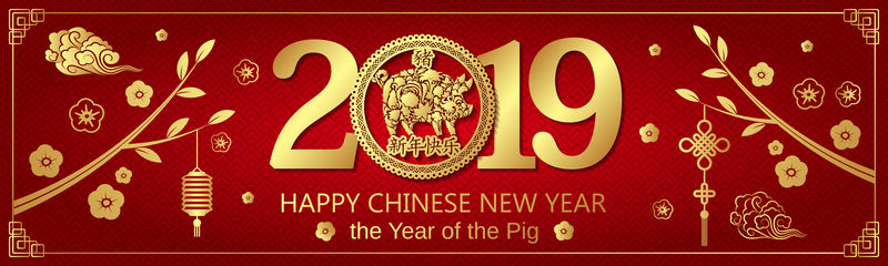 2019中国新年红猪横幅上的黄金。象形文字翻译：新年快乐；猪