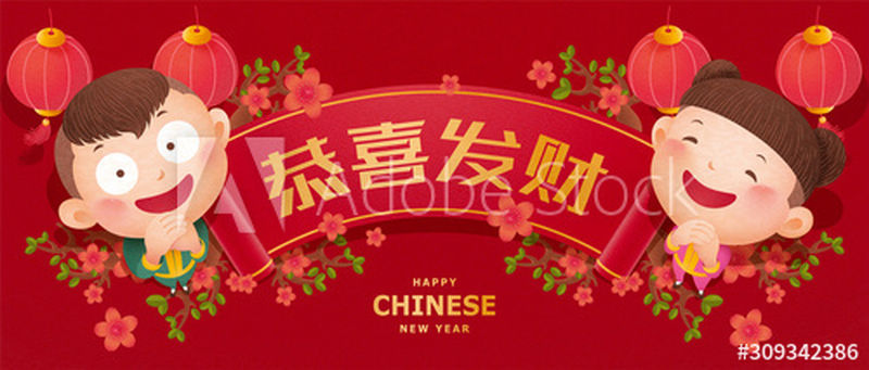 可愛的孩子們在花叢中向農曆新年敬禮-中文翻譯:祝你前程似錦