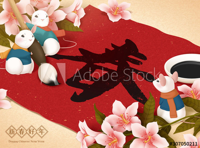 可爱的白鼠在春联上写字 用中文写的 春迎农历 素材 高清图片 摄影照片 寻图免费打包下载