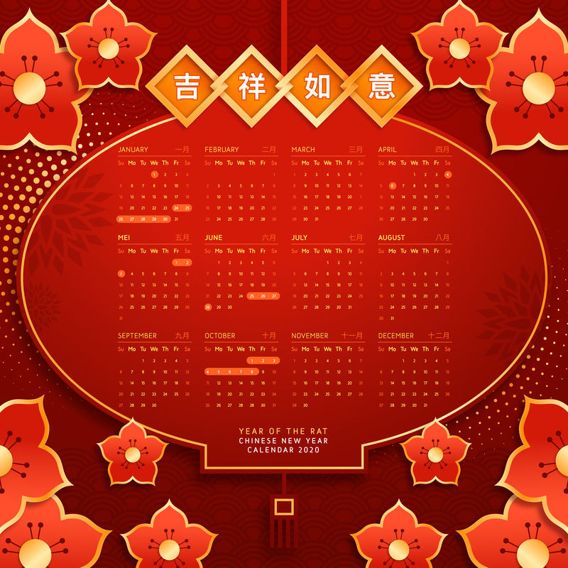 矢量2020鼠年日历