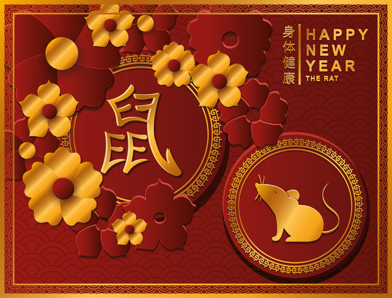 中国新年快乐矢量设计