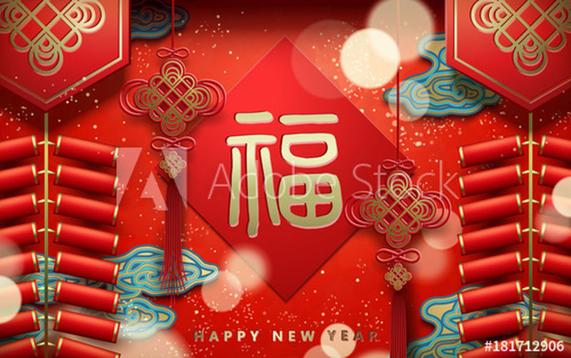 红墙上挂着鞭炮和中国打结的元素-金粒春联上的“福”字